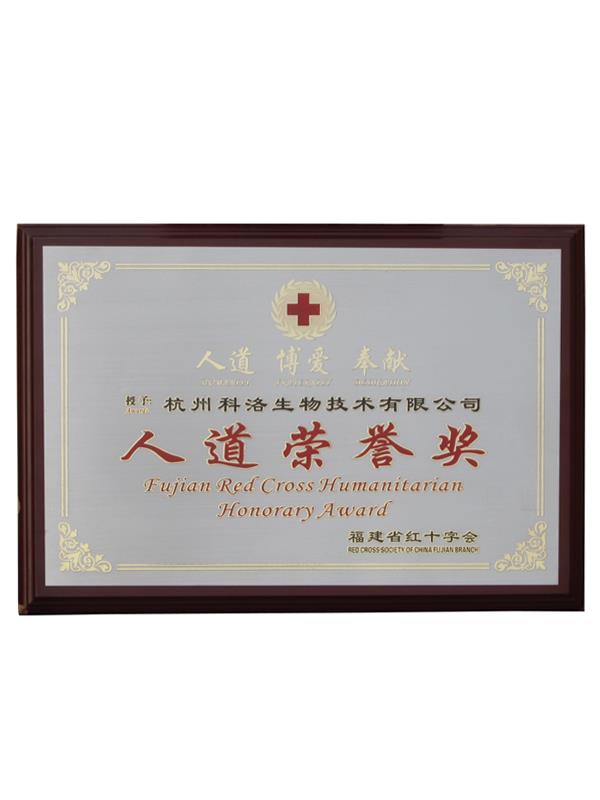 福建省紅十字會(huì )（人道榮譽(yù)獎）