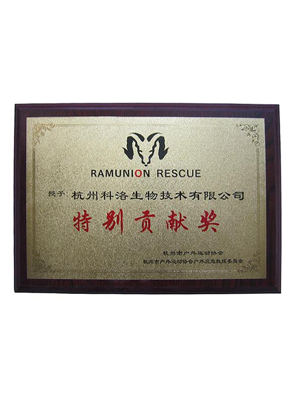 杭州市戶(hù)外運動(dòng)協(xié)會(huì )（特別貢獻獎）