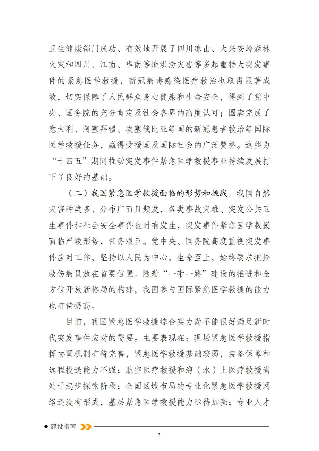 突發(fā)事件緊急醫學(xué)救援十四五規劃_01.jpg