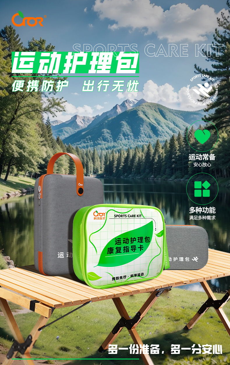 運動(dòng)護理詳情_(kāi)01.jpg